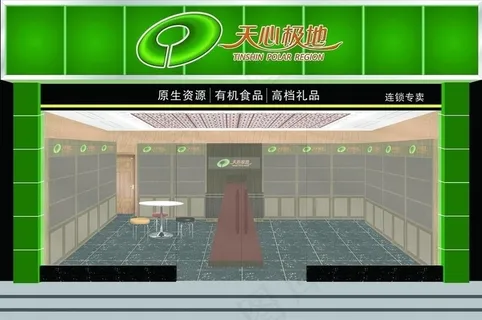 有机专卖店图片