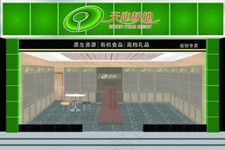 有机专卖店图片