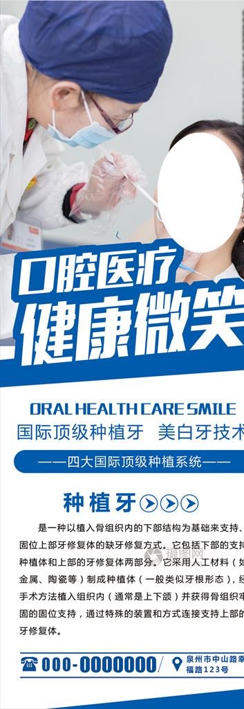 口腔牙科医疗宣传x展架图片(1701X4535(DPI:72))psd模版下载