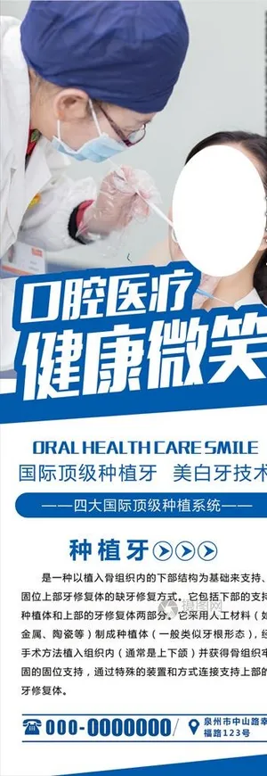 口腔牙科医疗宣传x展架图片