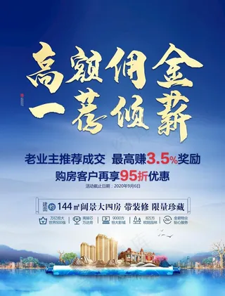 楼盘宣传单图片