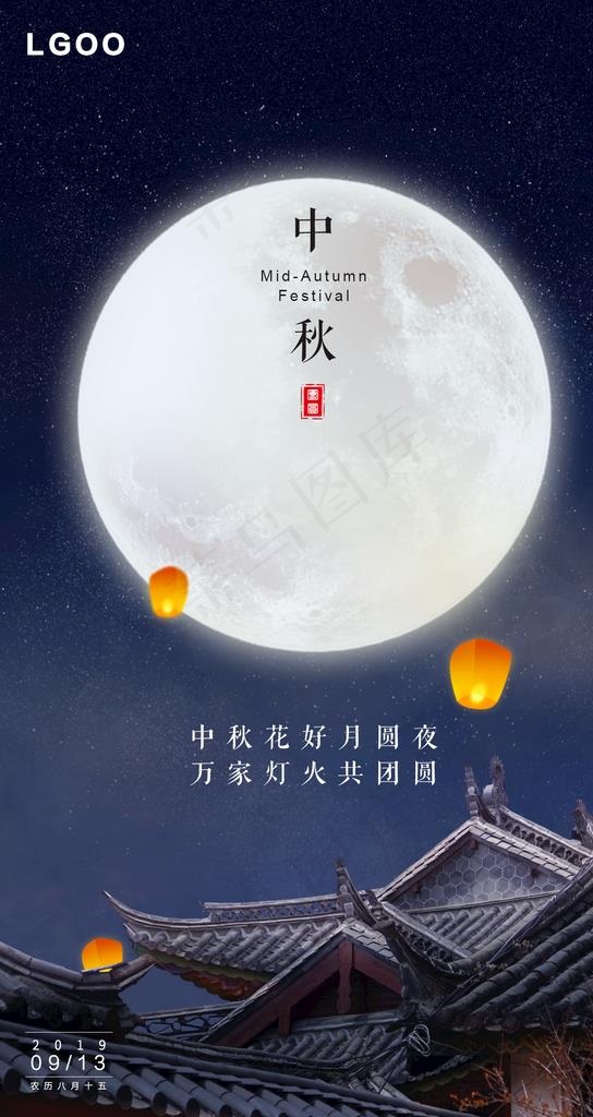 中秋节 地产 微信海报图片(1242X2208(DPI:72))psd模版下载