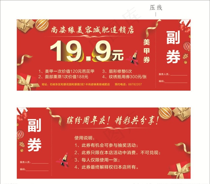 优惠券  代金券图片cdr矢量模版下载