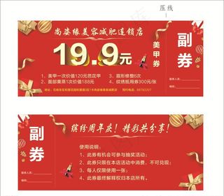 优惠券  代金券图片