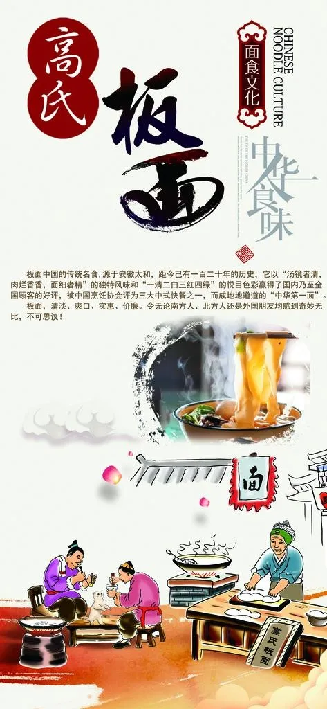 安徽板面 正宗牛肉板面图片(2098X4252(DPI:72))psd模版下载