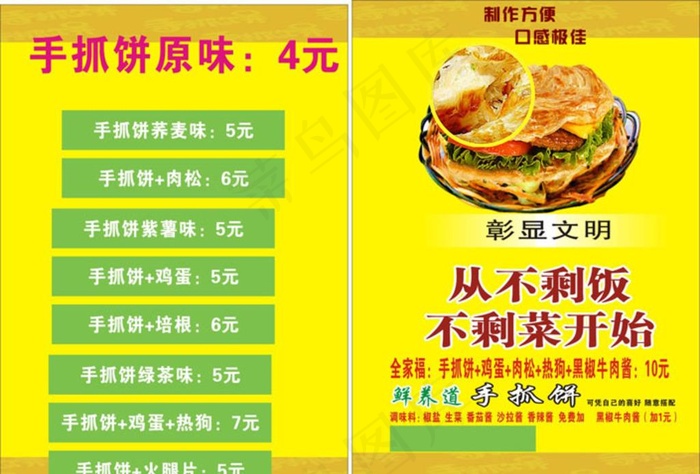 手抓饼特点图片cdr矢量模版下载