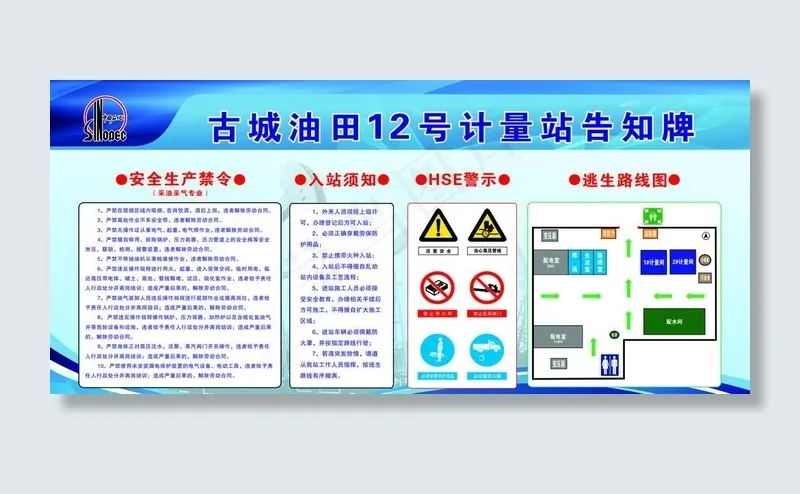 油田告知牌图片cdr矢量模版下载