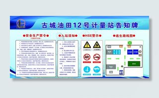 油田告知牌图片