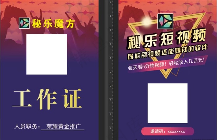工作证图片(827X1240(DPI:300))psd模版下载
