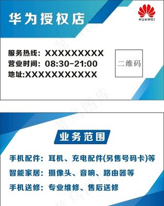 手机店名片图片