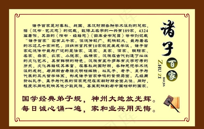 诸子百家图片psd模版下载