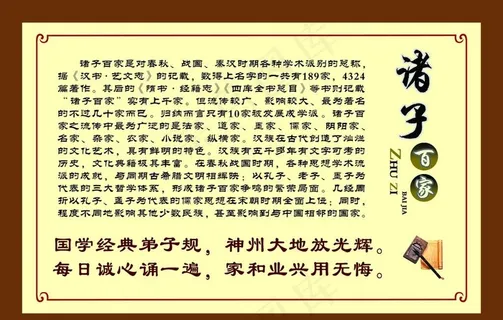 诸子百家图片 诸子百家图片