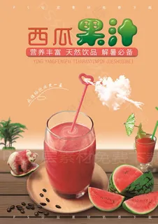 西瓜果汁图片