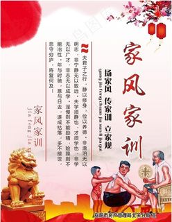 家风家训图片