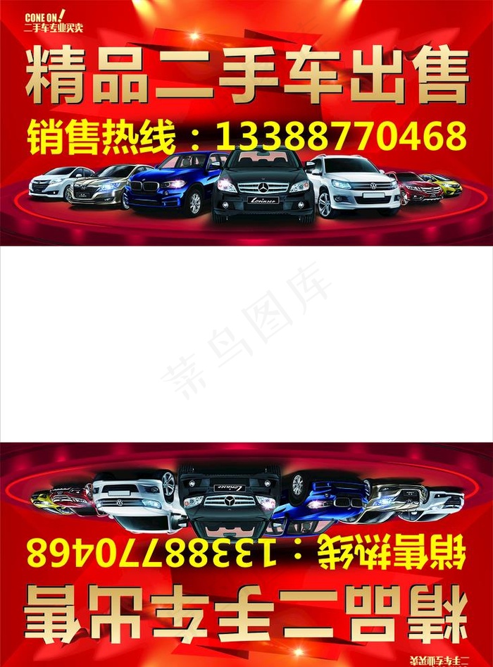 二手车车顶三角牌图片cdr矢量模版下载