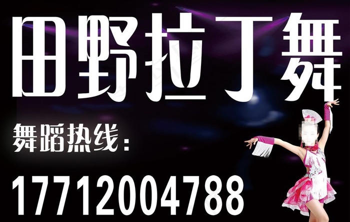 拉丁舞图片