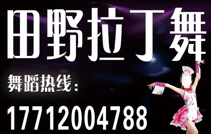 拉丁舞图片ai矢量模版下载