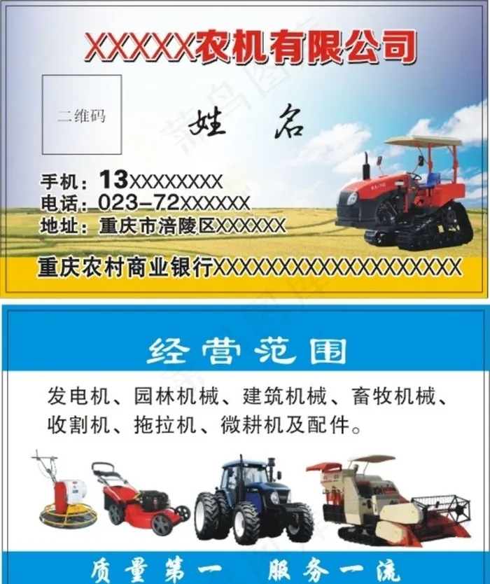 农机名片图片cdr矢量模版下载