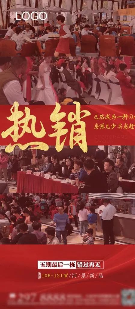 地产热销图片(1080X2300(DPI:300))psd模版下载