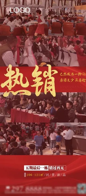 地产热销图片 地产热销图片
