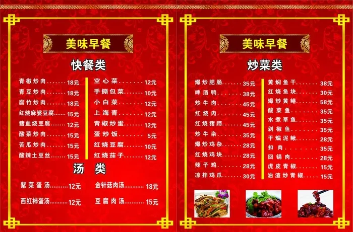 早餐菜单图片cdr矢量模版下载