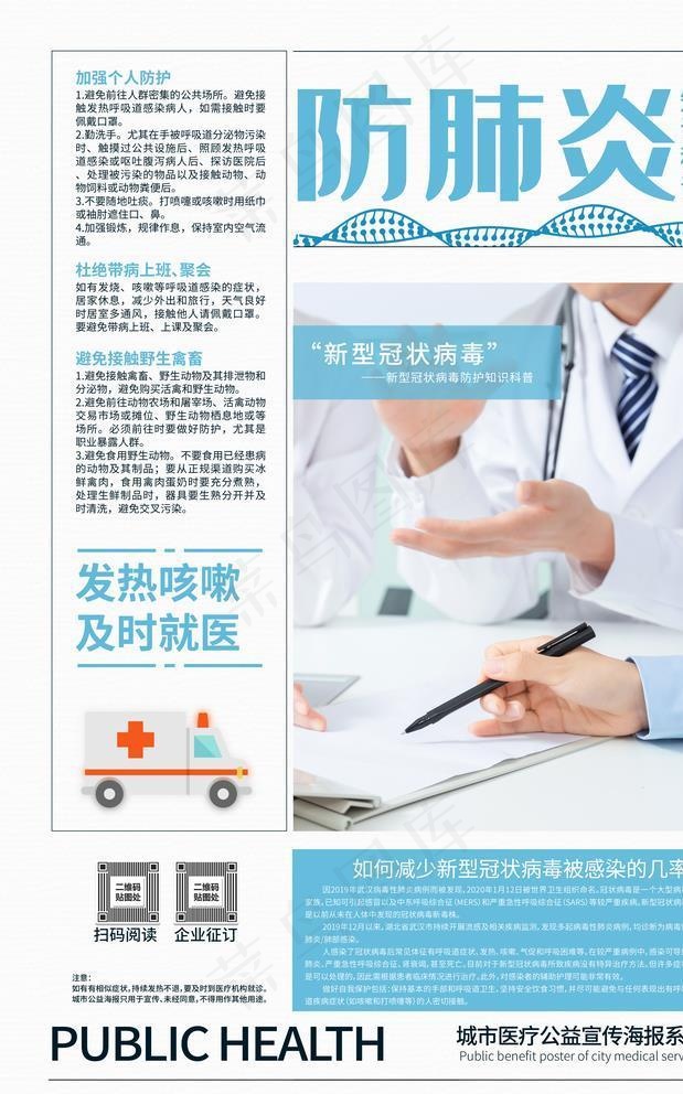 预防肺炎图片(3543X5315(DPI:150))psd模版下载