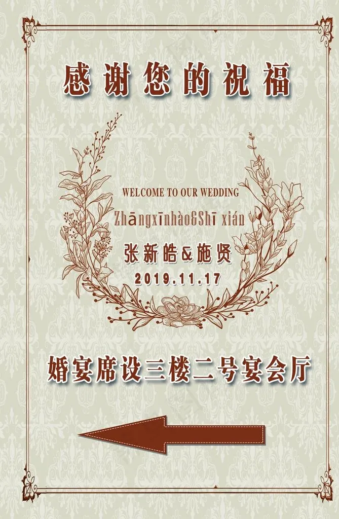 婚庆指路牌图片(3839X5610(DPI:150))psd模版下载