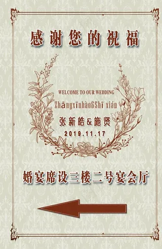 婚庆指路牌图片