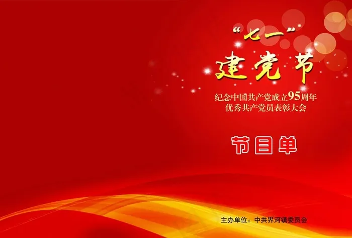 建党节封皮图片(3508X2480(DPI:300))psd模版下载