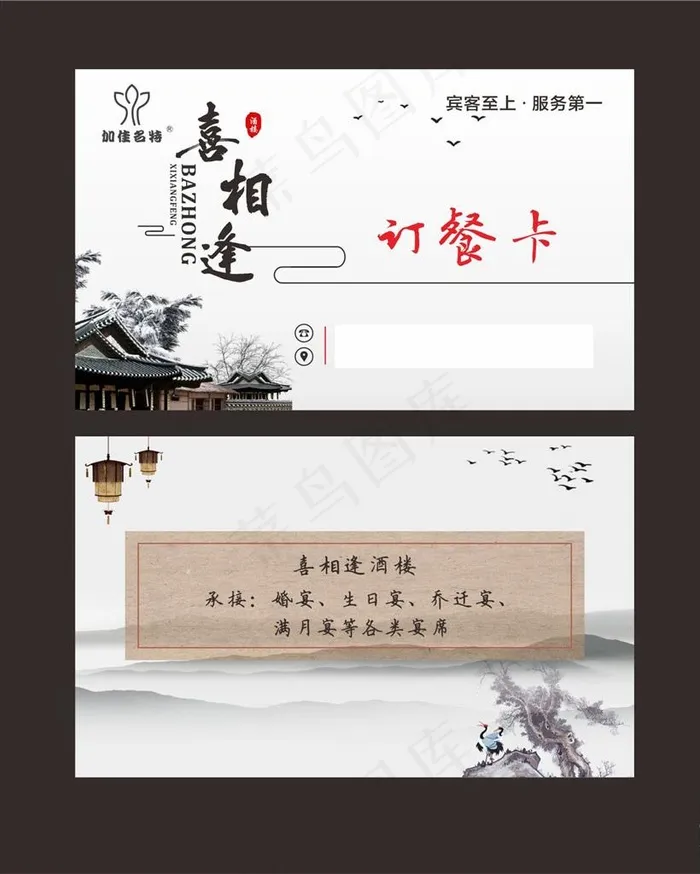 订餐卡图片(210X297)cdr矢量模版下载