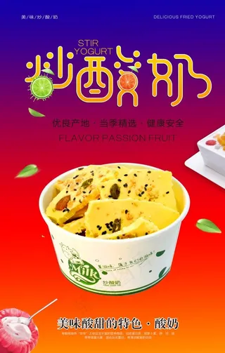 炒酸奶图片