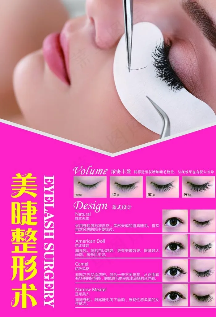 美睫图片(3705X5187(DPI:188))psd模版下载