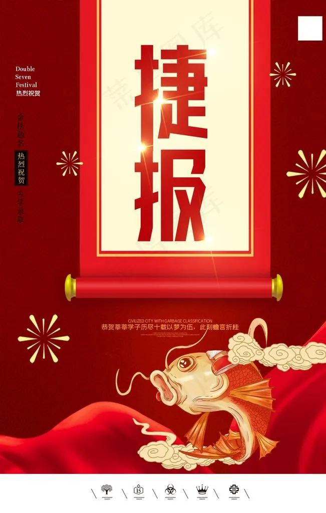 捷报图片