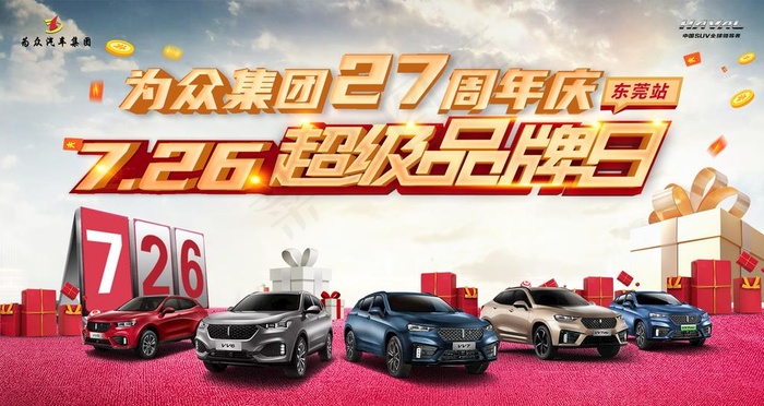 周年庆超级品牌日图片