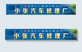 汽车修理厂图片