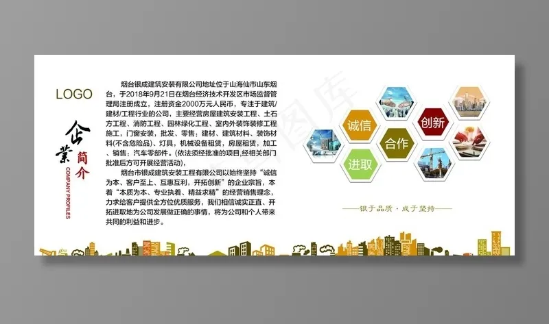 企业简介图片(11811X5315(DPI:150))psd模版下载