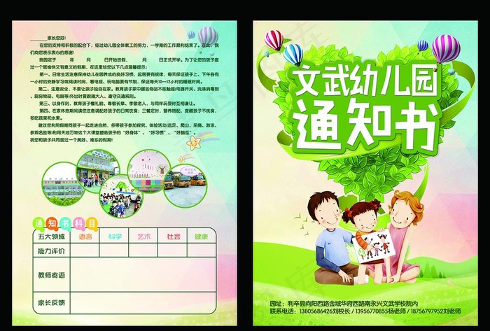 幼儿园通知书图片(2480X3366(DPI:300))psd模版下载