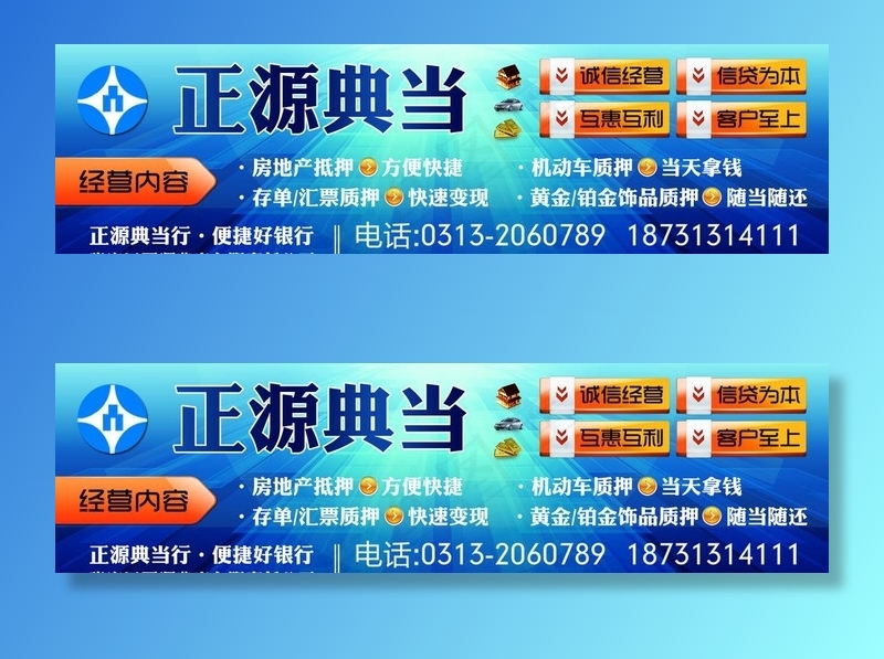 正源典当图片psd模版下载