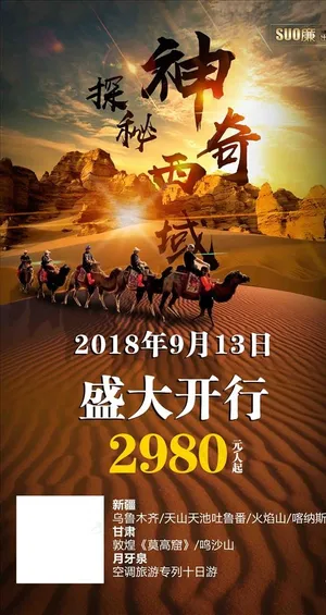 西域专列十日游图片