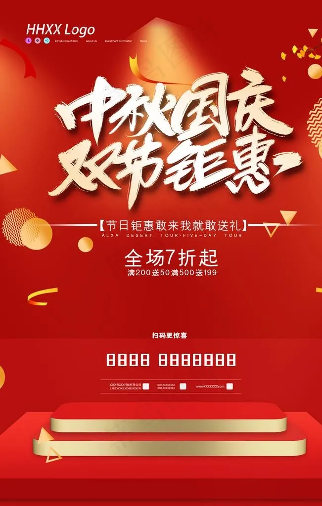 中秋 国庆图片(3543X5315(DPI:300))psd模版下载