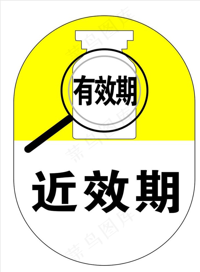 近效期图片cdr矢量模版下载