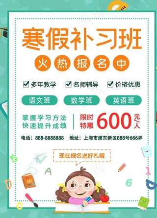 寒假补习班图片
