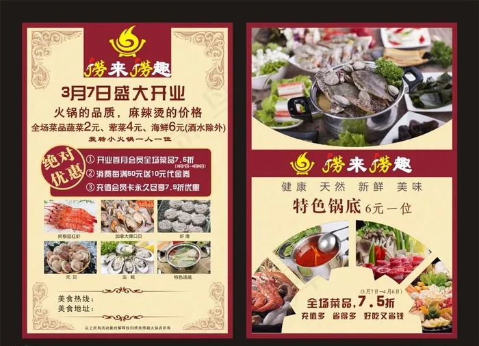 餐厅开业图片cdr矢量模版下载