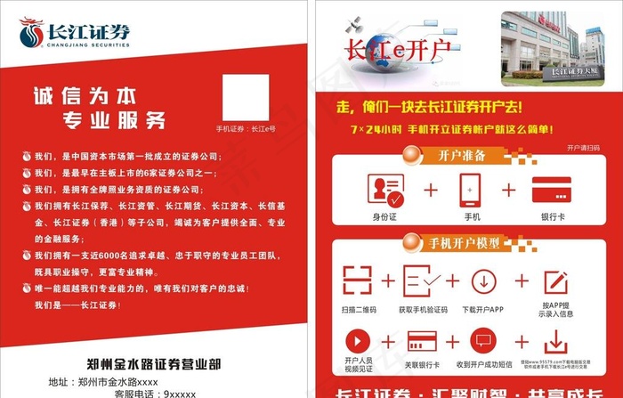 长江证券图片cdr矢量模版下载