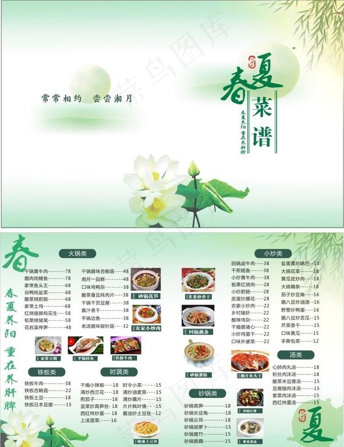 菜单 菜谱图片cdr矢量模版下载