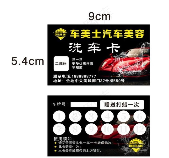 汽车美容洗车次数卡图片