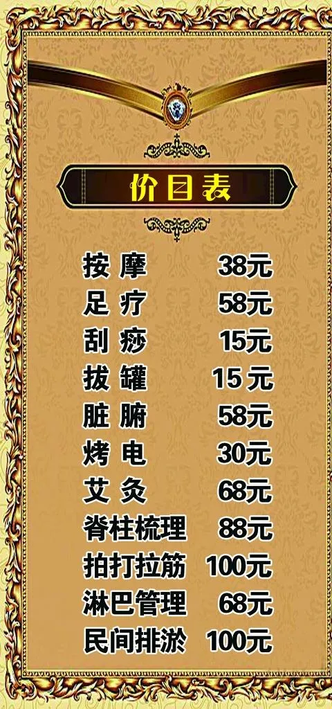 价目表图片psd模版下载