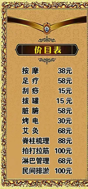 价目表图片