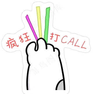 猫爪打call荧光棒加油打电话图片