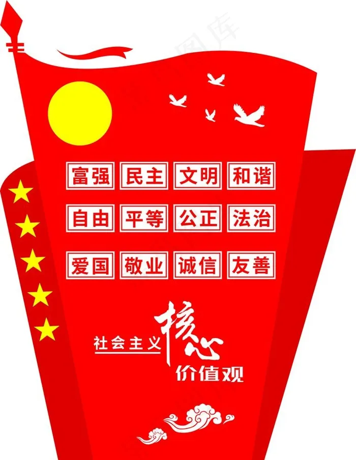 *核心价值观图片ai矢量模版下载
